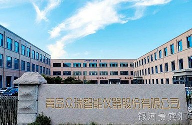 沧州众瑞智能仪器股份有限公司